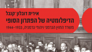"The Diplomacy of the Final Solution: The German Foreign Ministry and the German Jews, (1933-1944)"
