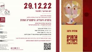 שולה וולקוב