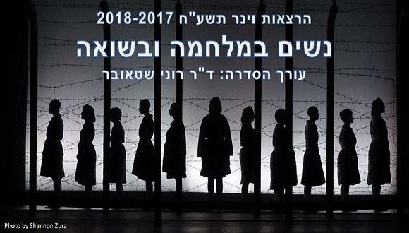 Voices and Nuances: Women in Different Spheres of Action during the Holocaust 